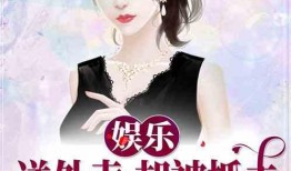 娱乐吃瓜酱造谣小说,揭秘网络造谣小说背后的真相