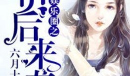 人类吃瓜娱乐圈小说,揭秘明星幕后生活