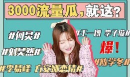 娱乐最新吃瓜事件