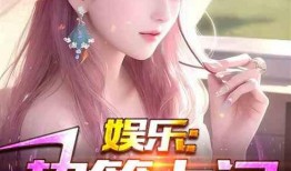 娱乐吃瓜赵小涵小说,娱乐圈的瓜田传奇